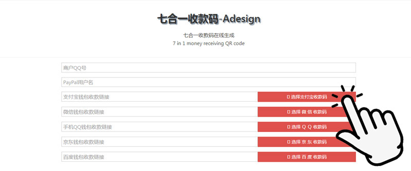 7 in 1 money receiving QR code