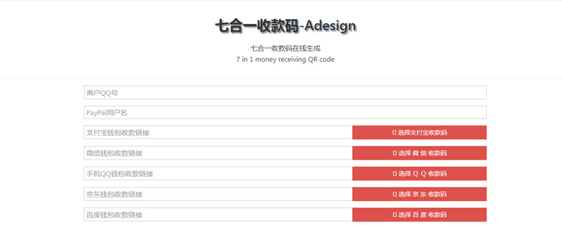 7 in 1 money receiving QR code